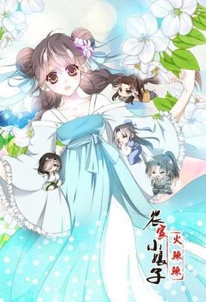 重生八零逆袭记